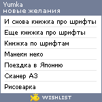 My Wishlist - oyumka