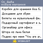 My Wishlist - oz_dasha