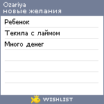 My Wishlist - ozariya