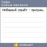 My Wishlist - ozdon