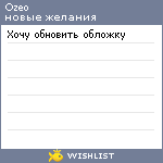 My Wishlist - ozeo