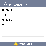 My Wishlist - ozero