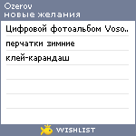 My Wishlist - ozerov