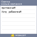 My Wishlist - ozerova