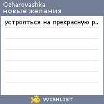 My Wishlist - ozharovashka
