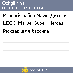 My Wishlist - ozhgikhina