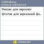 My Wishlist - ozhitnikova