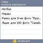 My Wishlist - ozhui