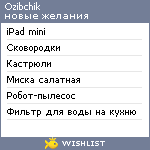 My Wishlist - ozibchik