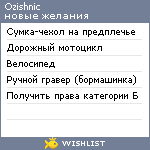 My Wishlist - ozishnic