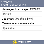 My Wishlist - ozonc2c