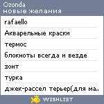 My Wishlist - ozonda