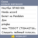 My Wishlist - ozone