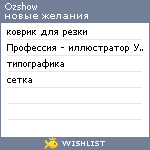 My Wishlist - ozshow