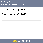 My Wishlist - ozware