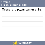 My Wishlist - ozzma