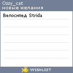 My Wishlist - ozzy_cat