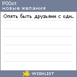 My Wishlist - p00st