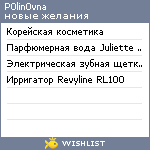 My Wishlist - p0lin0vna