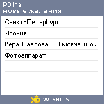 My Wishlist - p0lina