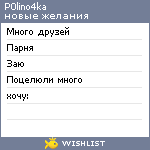 My Wishlist - p0lino4ka
