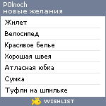 My Wishlist - p0lnoch