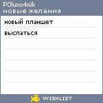 My Wishlist - p0luno4nik