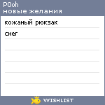 My Wishlist - p0oh