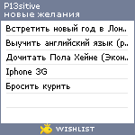 My Wishlist - p13sitive