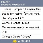 My Wishlist - p1oner