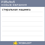 My Wishlist - p3l5u9m5