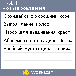 My Wishlist - p3vlad