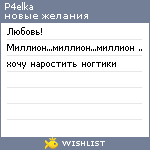 My Wishlist - p4elka