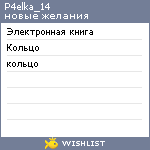 My Wishlist - p4elka_14