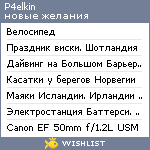 My Wishlist - p4elkin