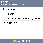 My Wishlist - p4elo