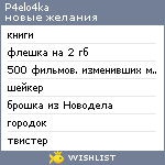 My Wishlist - p4elo4ka