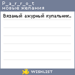 My Wishlist - p_a_r_r_o_t