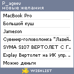 My Wishlist - p_ageev