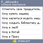 My Wishlist - p_aleksandra