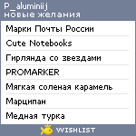 My Wishlist - p_aluminiij