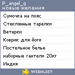 My Wishlist - p_angel_q