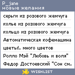 My Wishlist - p_jane