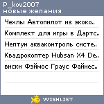 My Wishlist - p_kov2007