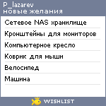 My Wishlist - p_lazarev