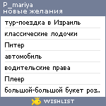 My Wishlist - p_mariya