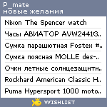 My Wishlist - p_mate