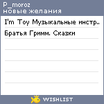 My Wishlist - p_moroz