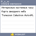 My Wishlist - p_o_m