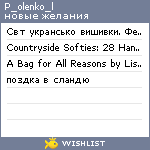 My Wishlist - p_olenko_l